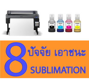ซับลิเมชั่น