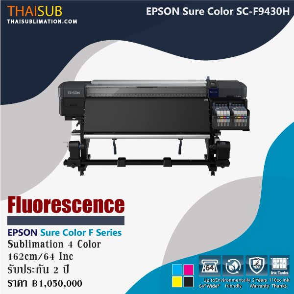 SureColorF9430h เครื่องพิมพ์ซับลิเมชั่นหมึกเรืองแสง