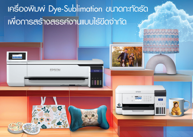 Epson SureColor SC-F530 เครื่องพิมพ์ซับลิเมชั่น 24 นิ้ว สำหรับงานผ้าและของพรีเมียม