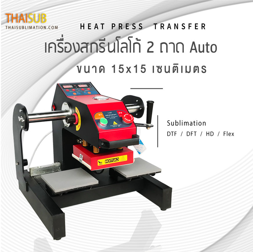 Heat-press-15x15-2-Station