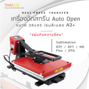 Heat press A3 Auto Open