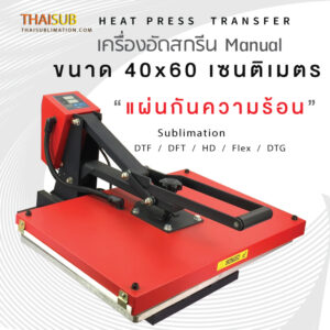 Heat Press 40x 60 cm