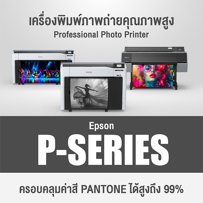 เครื่องพิมพ์ภาพถ่ายคุณภาพสูง
