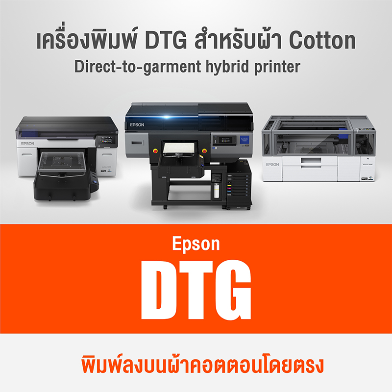 เครื่องพิมพ์ DTG