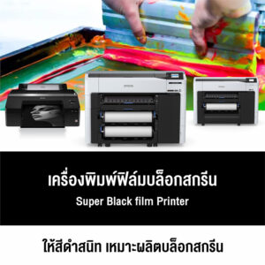 เครื่องพิมพ์ฟิล์มบล็อกสกรีน