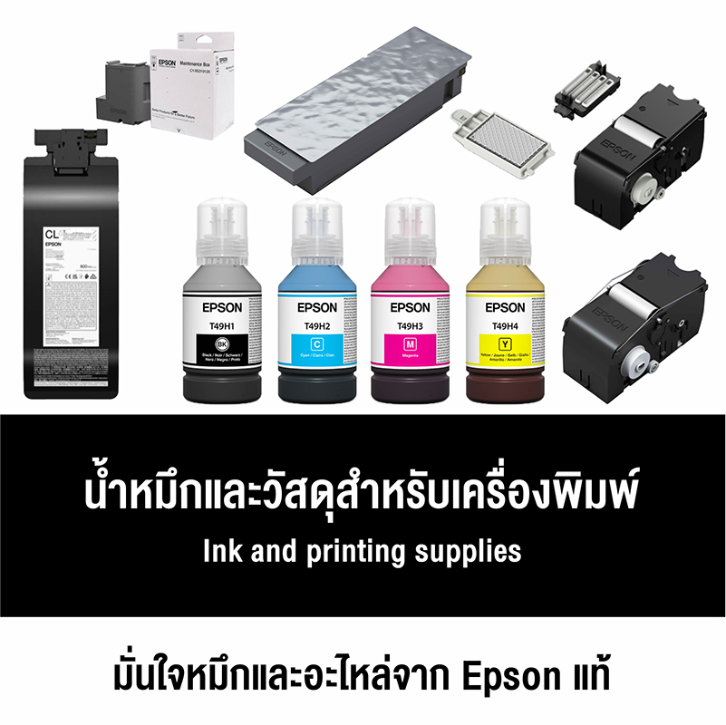 น้ำหมึกและวัสดุสิ้นเปลืองสำหรับเครื่องพิมพ์