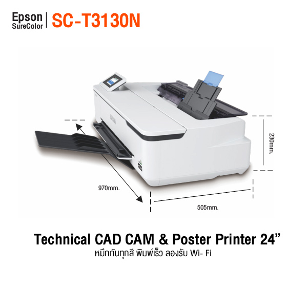 Epson SC-T3130N เครื่องพิมพ์แบบแปลน Epson SC-T3130N หน้ากว้าง 24 นิ้ว