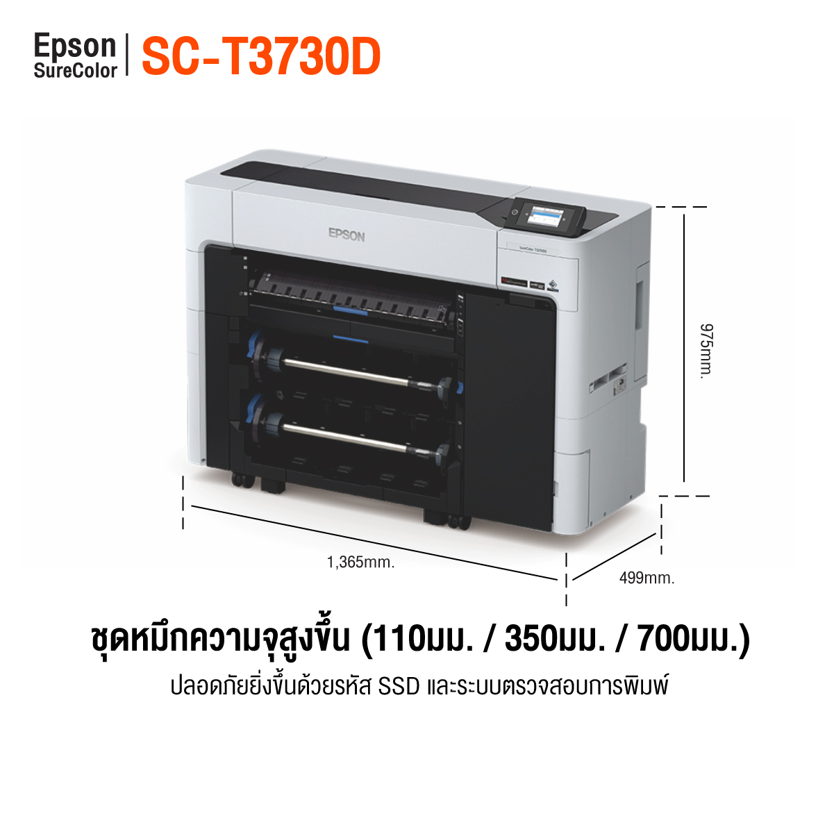 Epson SC-T3730D – พิมพ์ CAD และโปสเตอร์ 24 นิ้ว Epson SureColor SC-T3730D เครื่องพิมพ์ CAD โปสเตอร์ ขนาด 24 นิ้ว หมึก 6 สี