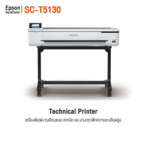 เครื่องพิมพ์แบบแปลน Epson SC-T5130 หน้ากว้าง 36 นิ้ว พร้อมขาตั้ง