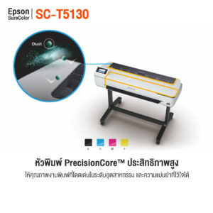 เครื่องพิมพ์แบบแปลน Epson SC-T5130 หน้ากว้าง 36 นิ้ว พร้อมขาตั้ง
