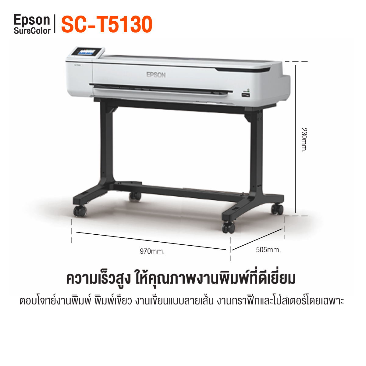 ThaiSub_Epson_SureColor_SC_T5130-3