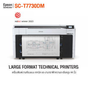 Epson SC-T7730DM เครื่องพิมพ์และสแกนเนอร์ในตัว ขนาด 44 นิ้ว หมึก 6 สี UltraChrome XD3
