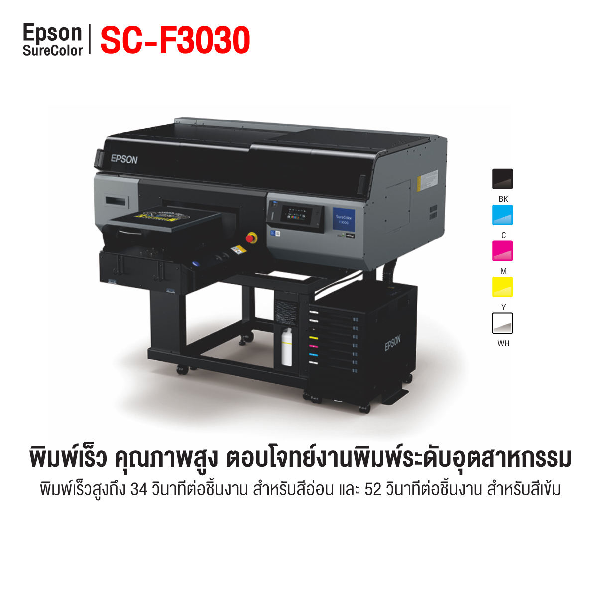 Thaisub_Epson_SureColor_SC_F3030-2