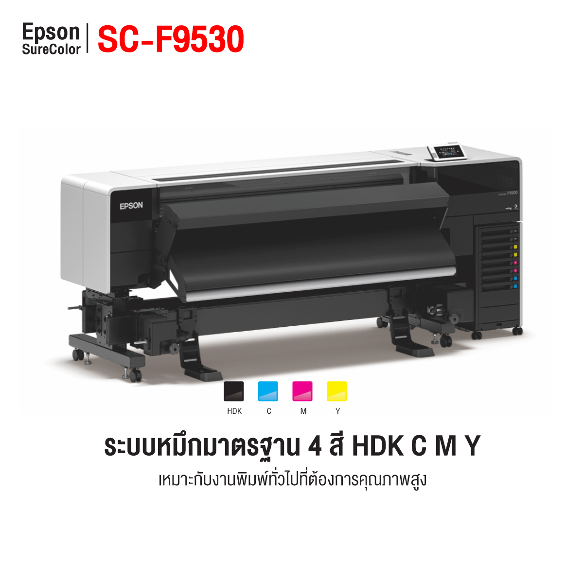Thaisub_Epson_SureColor_SC_F9530-2