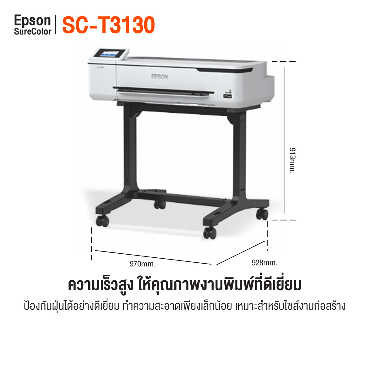 Thaisub_Epson_SureColor_SC_T3130-3