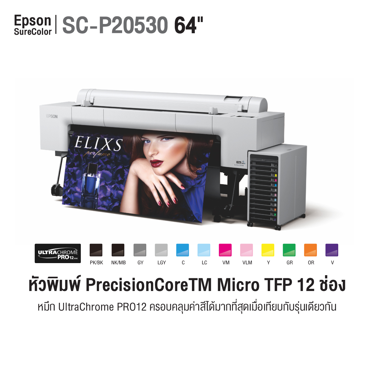thaisublimation_Epson_SureColor_SC_P20530-2