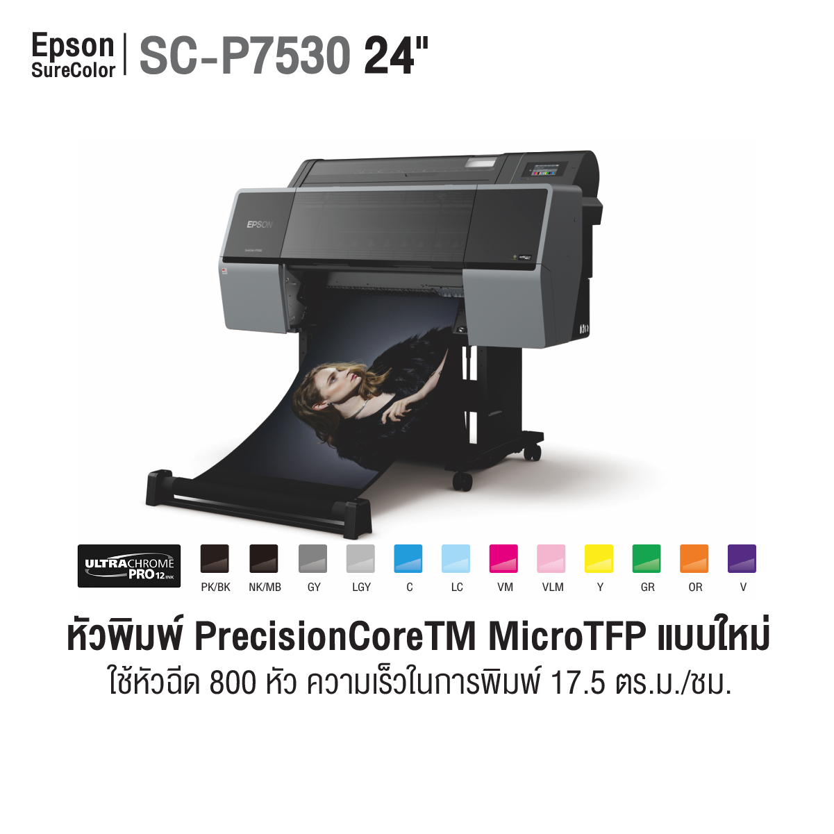 thaisublimation_Epson_SureColor_SC_P7530-2