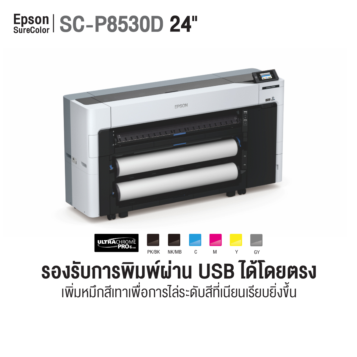 thaisublimation_Epson_SureColor_SC_P8530D-2