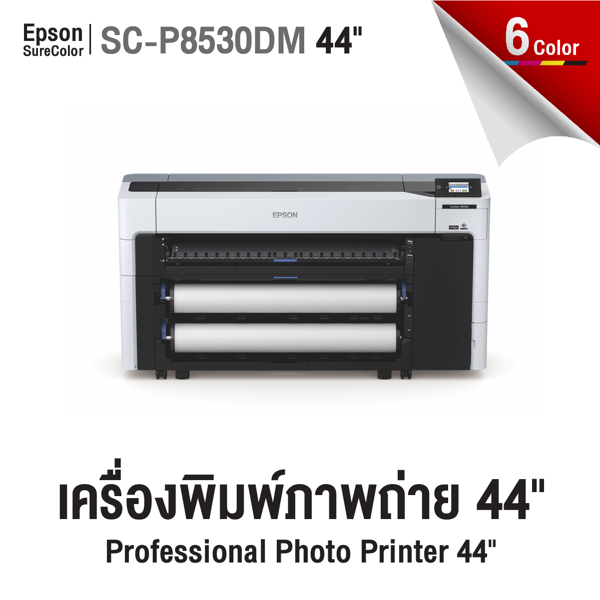 thaisublimation_Epson_SureColor_SC_P8530D เครื่องพิมพ์ภาพถ่ายขนาดใหญ่ Epson SureColor SC-P8530D ขนาด 44 นิ้ว สำหรับงานมืออาชีพ