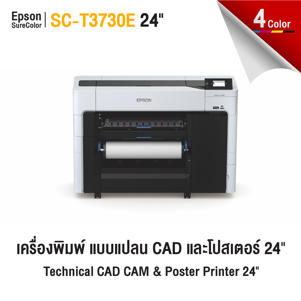 thaisublimation_Epson_SC-T3730E Epson SC-T3730E เครื่องพิมพ์แบบแปลน 24 นิ้ว หมึก 6 สี สำหรับ CAD และโปสเตอร์
