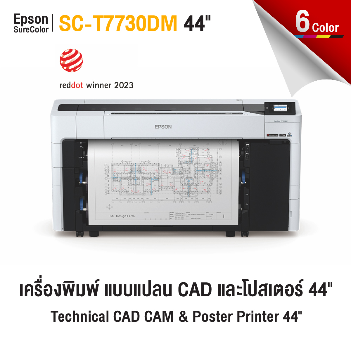 Epson SureColor T7730DM Epson SC-T7730DM เครื่องพิมพ์และสแกนเนอร์ในตัว ขนาด 44 นิ้ว หมึก 6 สี UltraChrome XD3