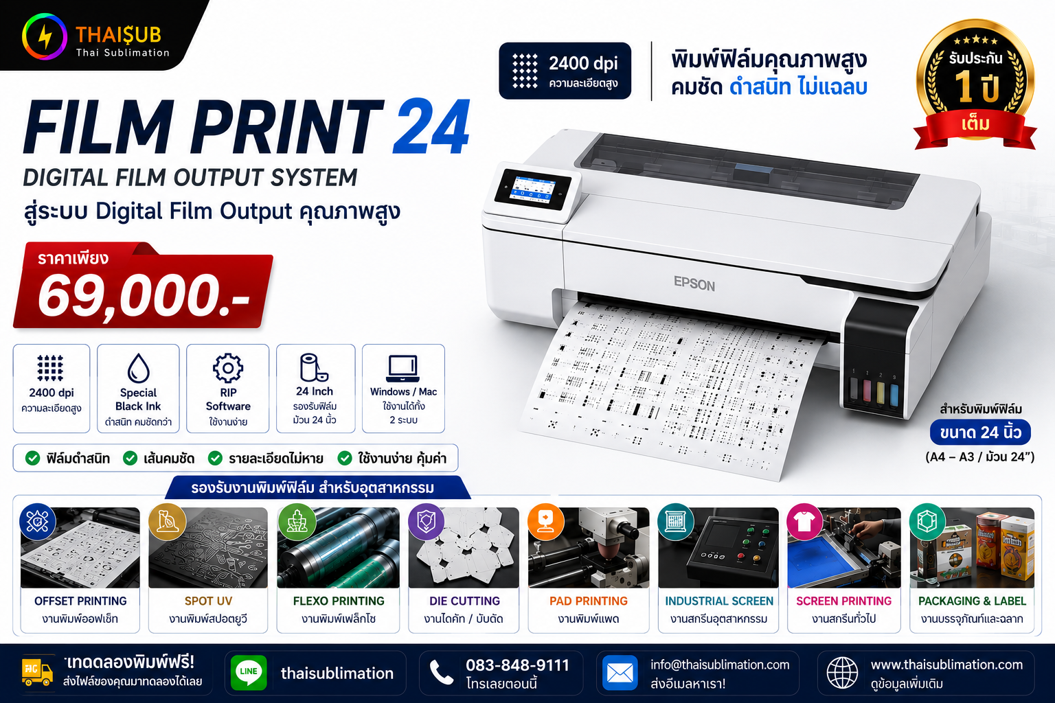 Film Print 24 เครื่องพิมพ์ฟิล์มสำหรับงานบล็อกสกรีน 24 นิ้ว พร้อม RIP Software ความละเอียด 2400 dpi